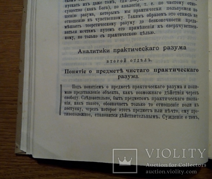 И. Кант 1908г. Критика практического разума., фото №7