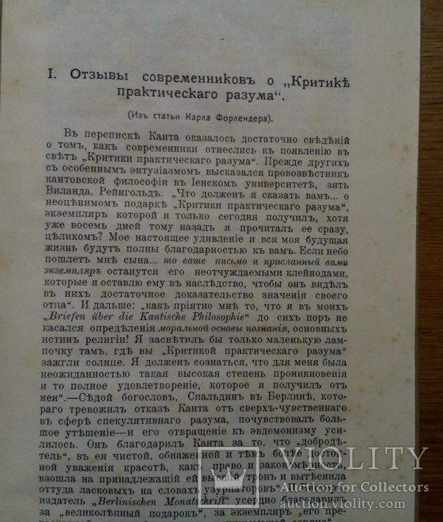 И. Кант 1908г. Критика практического разума., фото №8