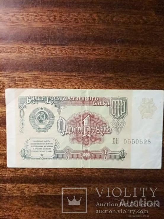 1рубль СССР 1991, фото №3