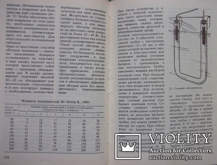 Словарь-справочник Аквариумиста, фото №6