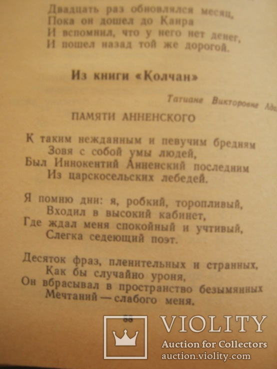 Николай Гумилев Избранное, фото №9