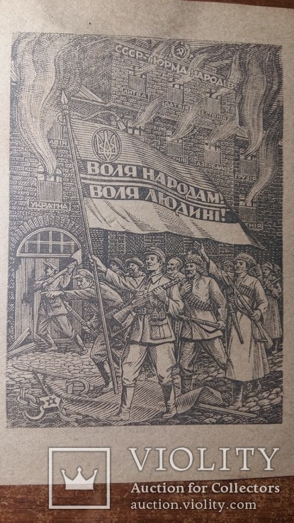 Ніл Хасевич Воля Народам Воля Людині 1940ві, фото №5