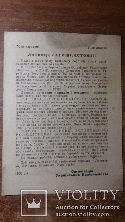 Ніл Хасевич Воля Народам Воля Людині 1940ві, фото №11