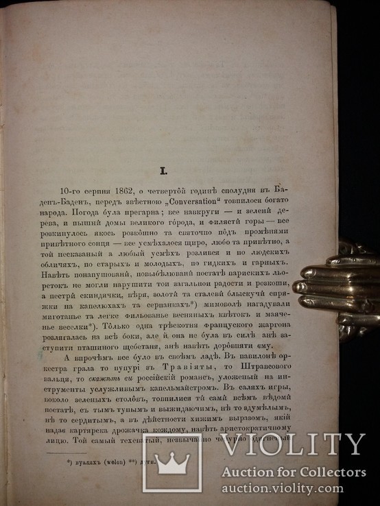 1881 прижизненное издание Ивана Тургенева «Дымъ», фото №6