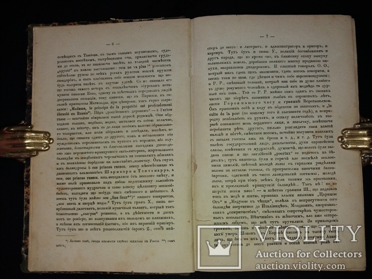 1881 прижизненное издание Ивана Тургенева «Дымъ», фото №7