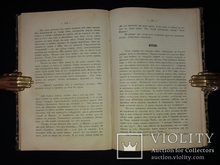 1881 прижизненное издание Ивана Тургенева «Дымъ», фото №9