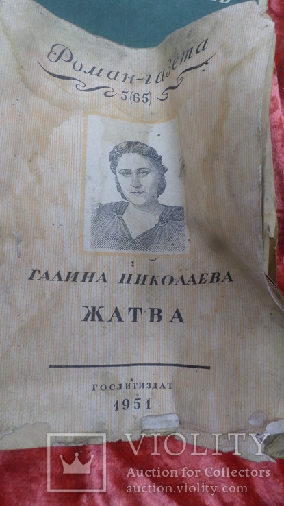 Роман-Газета 50е года, фото №10