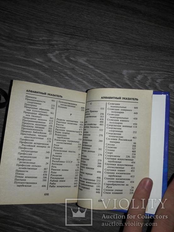 Карманный словарь крассвордиста 2010 год, фото №5