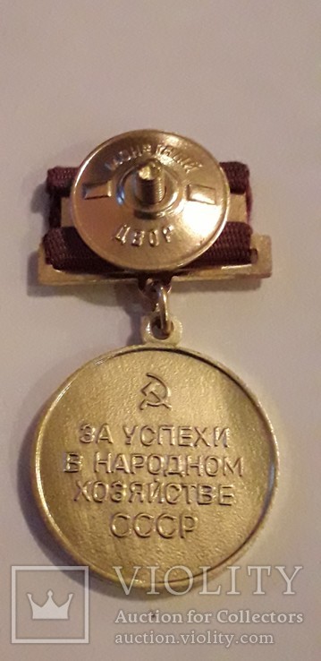 Золотая медаль ВДНХ, фото №3