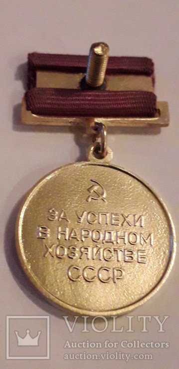 Золотая медаль ВДНХ, фото №6