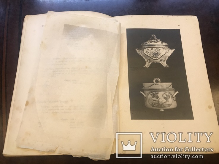Коллекция Шереметьева. Севрский фарфор. СПб. 1894г., фото №4