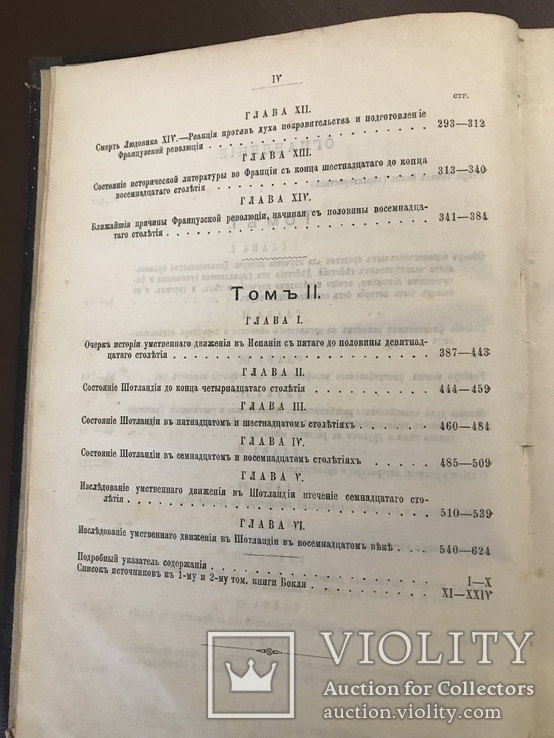 История цивилизации в Англии. Бокль, фото №4