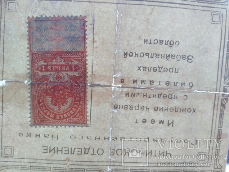 Чита огб 1 рубль 1918, фото №4