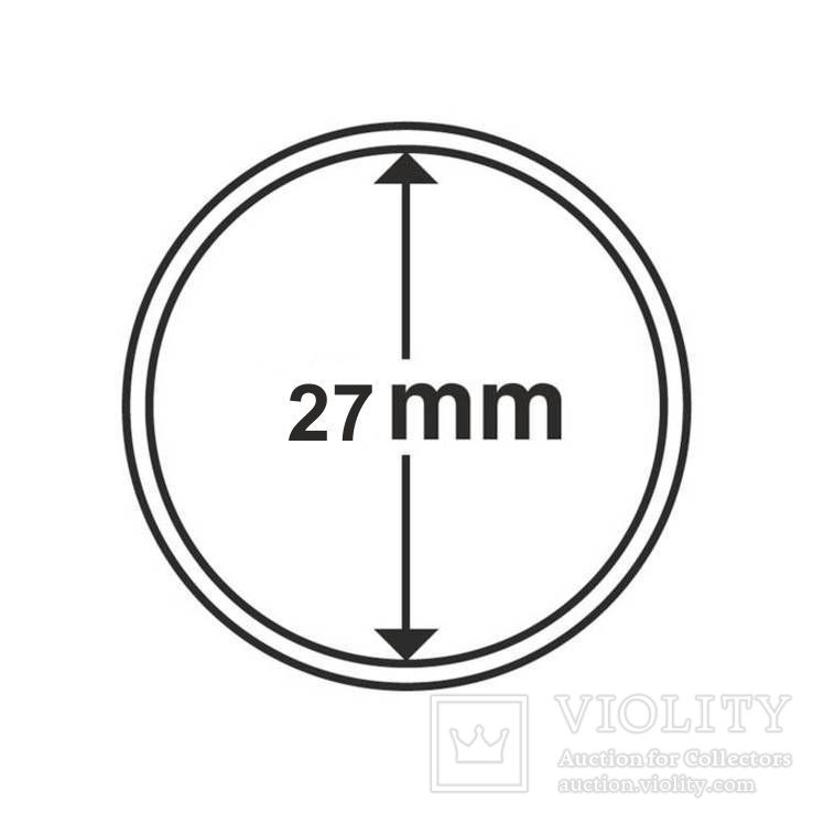 Капсулы для монет 27 мм 10 шт