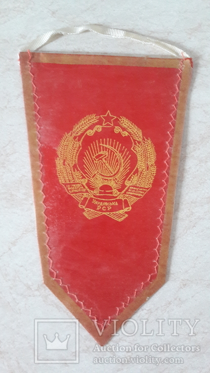 Вымпел. Штанга УССР (герб), фото №2