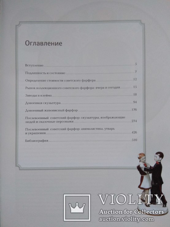 Советский фарфор 1917-1991. Иллюстрированный каталог-определитель с ценами, фото №3