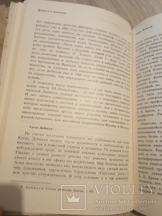 Стефан Яроцинський. Дебюсси, импрессионизм и символизм, фото №3