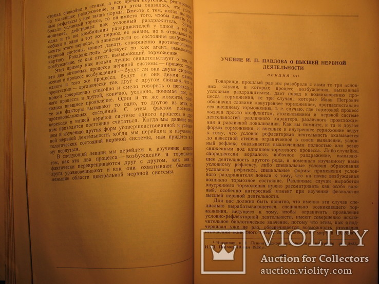 Лекции по вопросам высшей нервной деятельности 1945г, фото №6