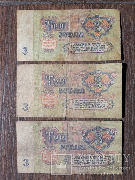 3 рубля 1961 г.СССР, фото №3