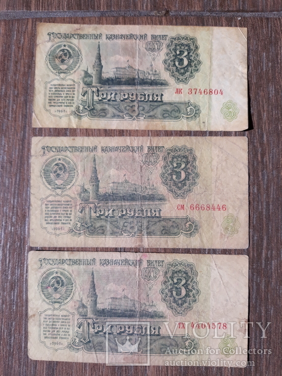 3 рубля 1961 г.СССР, фото №2