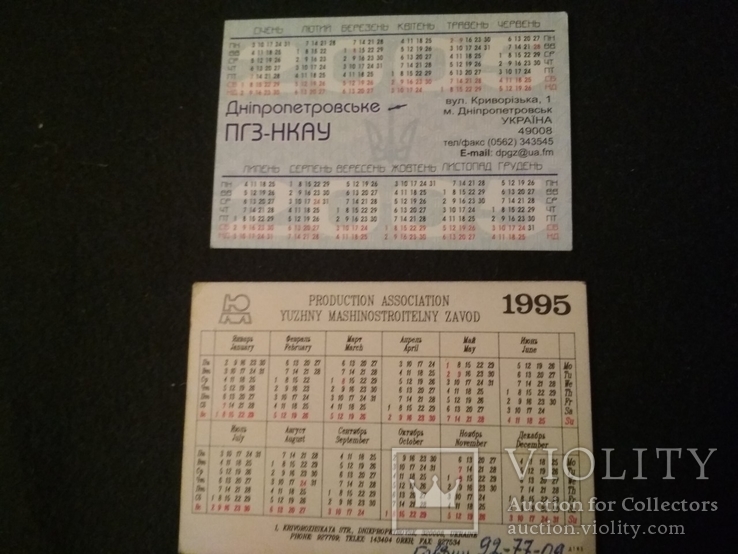Карманные календарики. Трактор, ракеты и пр., фото №8