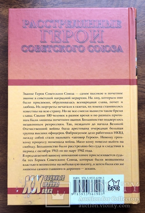 Расстрелянные Герои СССР, фото №8