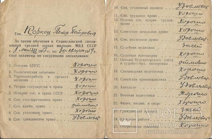 Диплом 1959 Школа милиции МВД Станислав І-Франківськ+ Выписка, фото №5