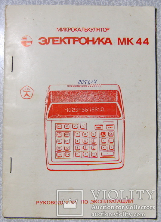 Руководство по эксплуатации электроника мк-44