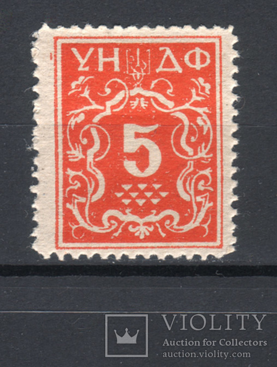 1949р. Підпільна Пошта України. УНДФ 5. MNH**