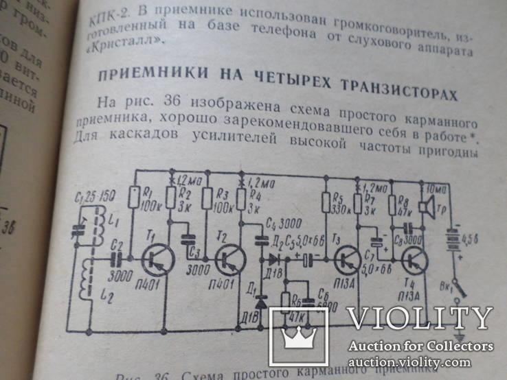 Справочник по радиоприёмникам., фото №4