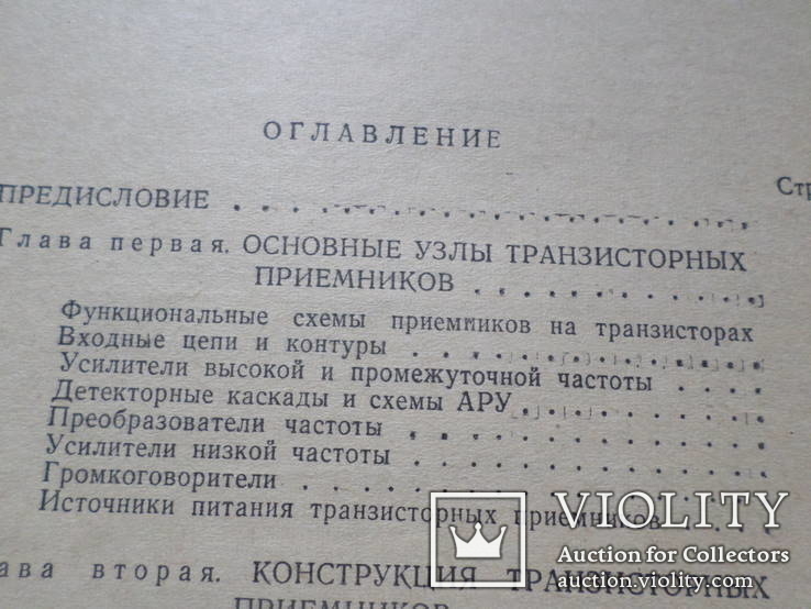 Справочник по радиоприёмникам., фото №5