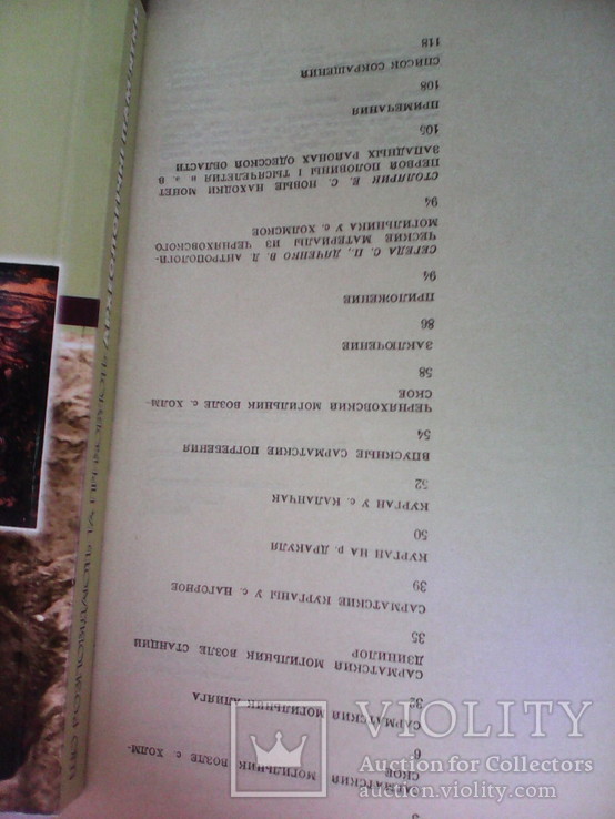 Земледельцы и кочевники в низовьях Дуная 1-4 вв. н.э.1984 г, фото №3