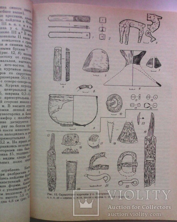 Земледельцы и кочевники в низовьях Дуная 1-4 вв. н.э.1984 г, фото №5