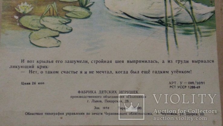Г. Х. Андерсен Гадкий утёнок 1969 год, фото №4
