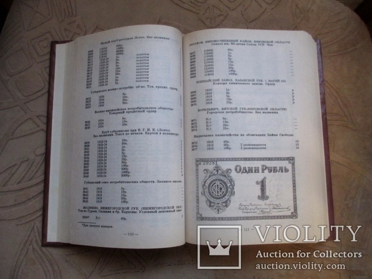 Рябченко"П.Ф.Рябченко Полный каталог бум ден. знаков России,СССР,СНГ 1769-1994 гг.., фото №4