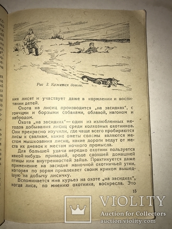 1939 Охота с Ружьём по Придонью, фото №8