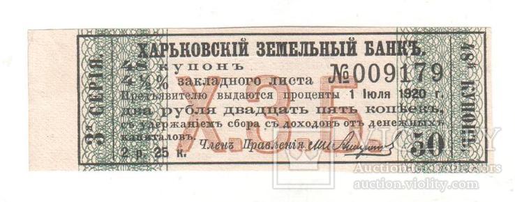 Купон Харківського земельного банку, фото №2