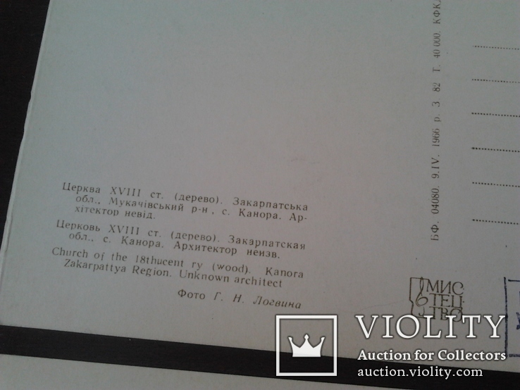 5 шт. открыток с фото Церковь (монастырей), 1966 г., фото №7