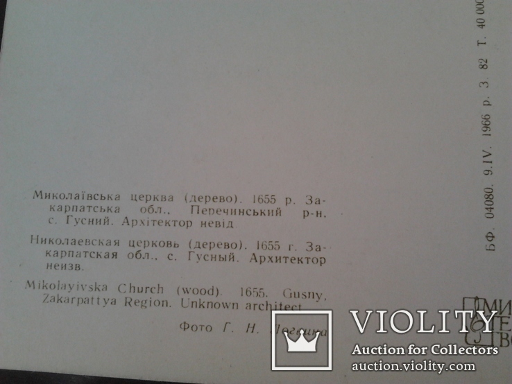 5 шт. открыток с фото Церковь (монастырей), 1966 г., фото №9