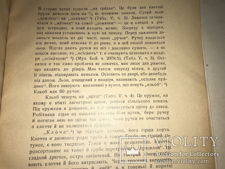 1936 Археология Этнография Бойківщини, фото №4