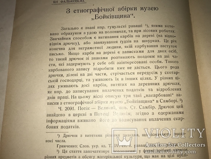 1936 Археология Этнография Бойківщини, фото №9