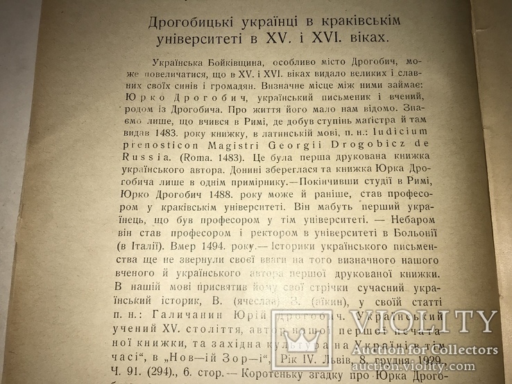 1936 Археология Этнография Бойківщини, фото №10