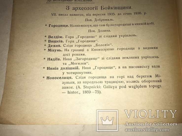 1936 Археология Этнография Бойківщини, фото №11