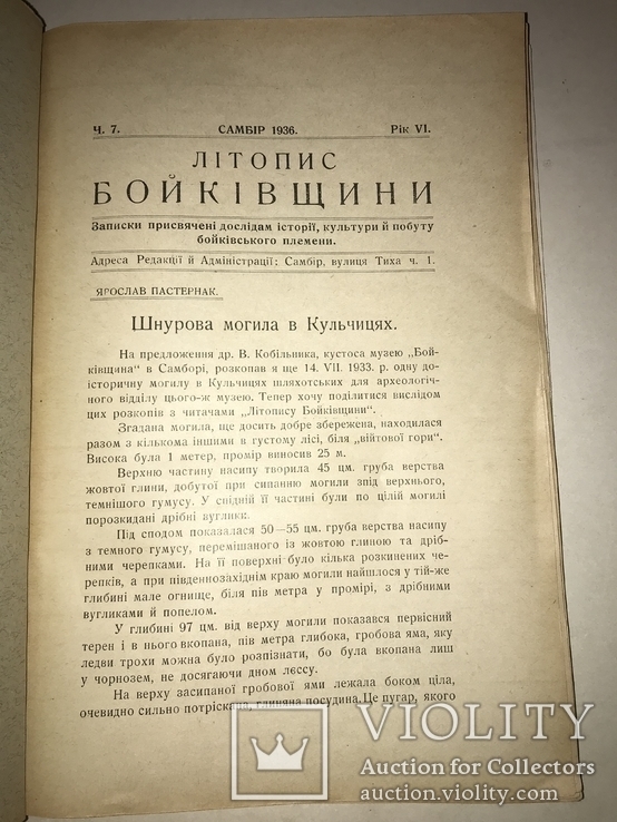 1936 Археология Этнография Бойківщини, фото №12