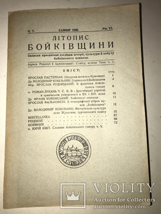 1936 Археология Этнография Бойківщини, фото №13