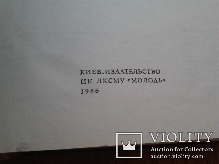 Книга про футбол О.Блохина, 1986 г., фото №5