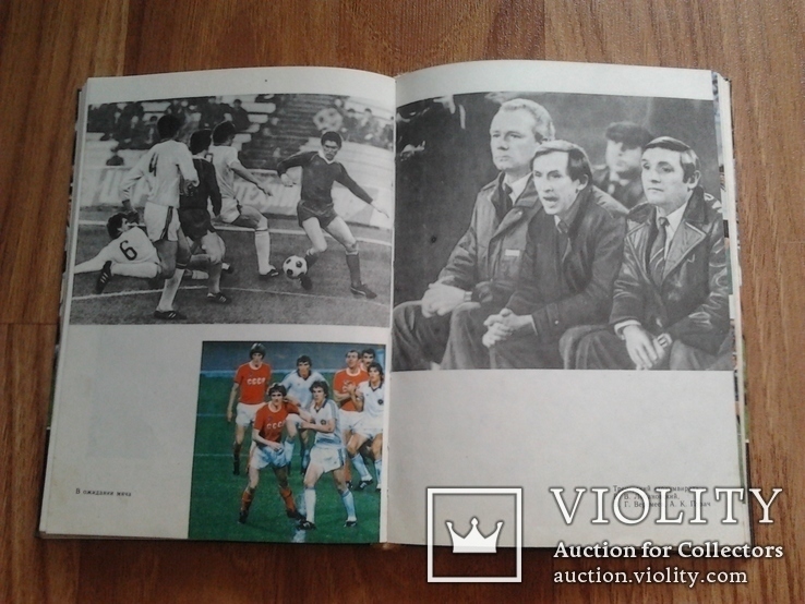 Книга про футбол О.Блохина, 1986 г., фото №8