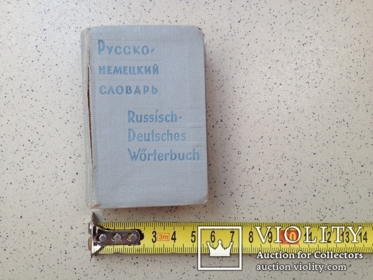 Русско-немецкий мини словарь, фото №2