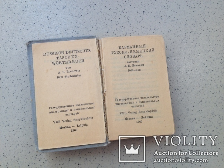 Русско-немецкий мини словарь, фото №4