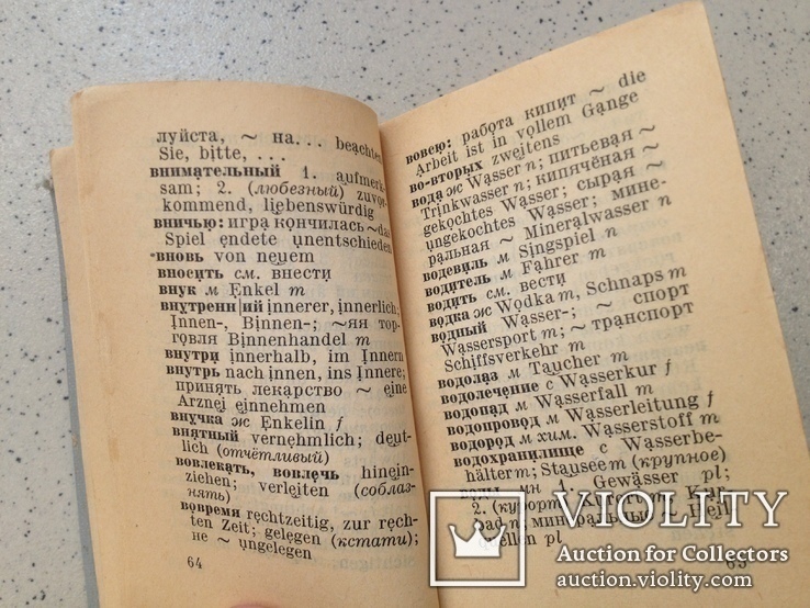 Русско-немецкий мини словарь, фото №5